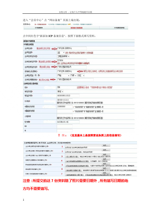 新一代数据中心备案流程