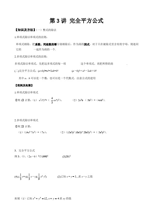 第3讲(学生)完全平方公式----讲义