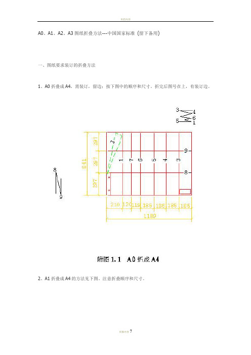 A0、A1、A2、A3图纸折叠方法(留下备用)