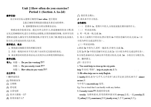 初中英语人教版八年级上册unit 2 教学设计