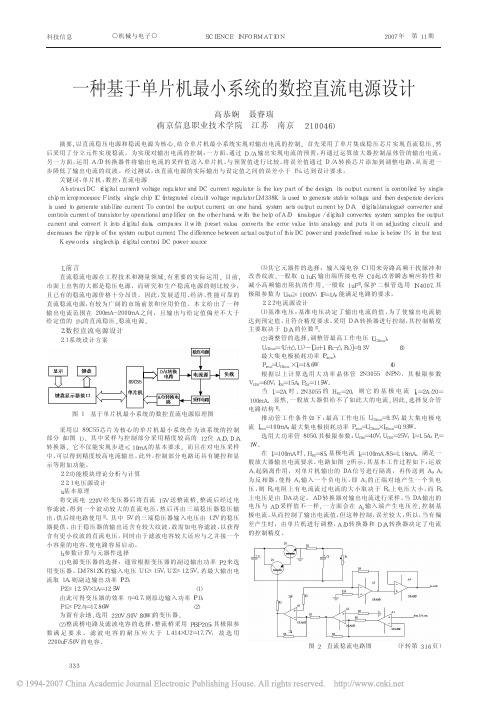 毕业设计253一种基于单片机最小系统的数控直流电源设计