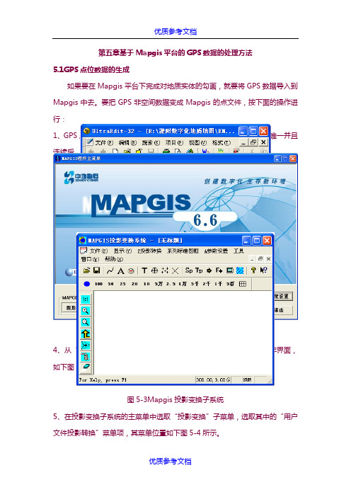 [实用参考]电信行业-GPS点位数据导入Mapgis的方法