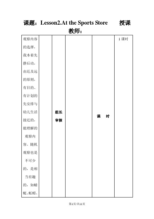 六年级下册英语教案Unit 1 Lesson 2 At the Sports Store_冀教版