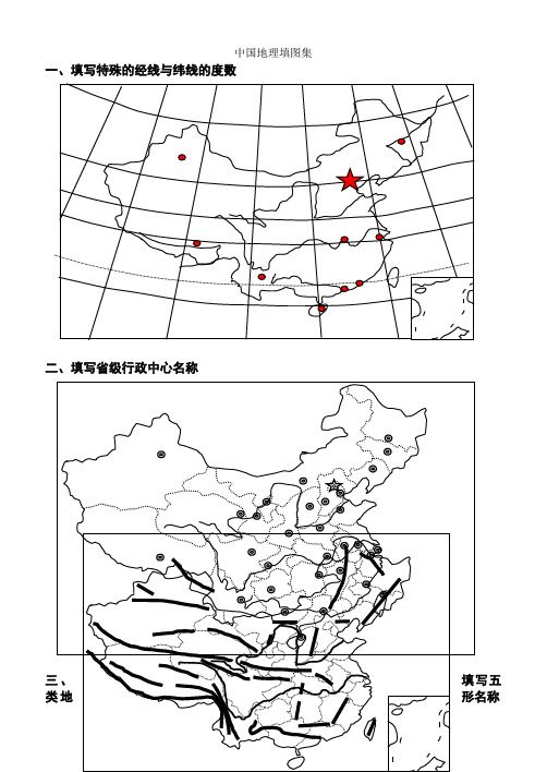 中国和世界地理填图训练