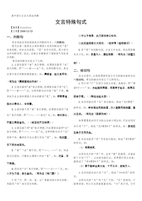 高中语文文言文语法讲解——文言特殊句式