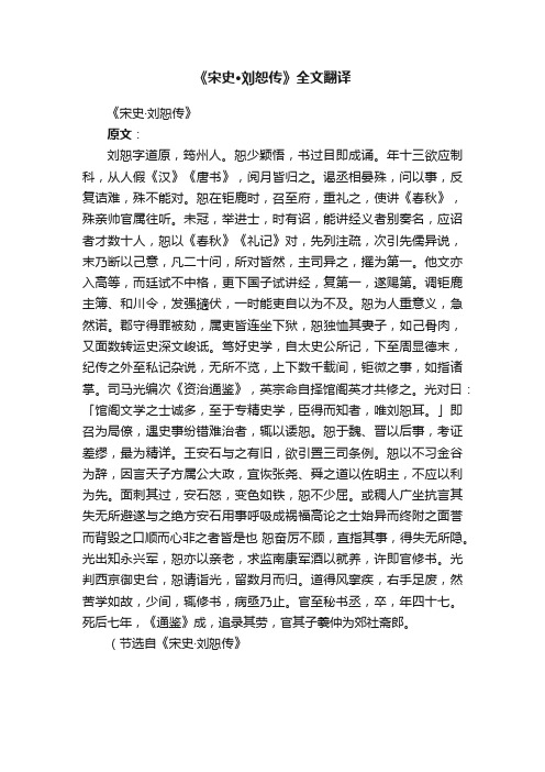 《宋史·刘恕传》全文翻译