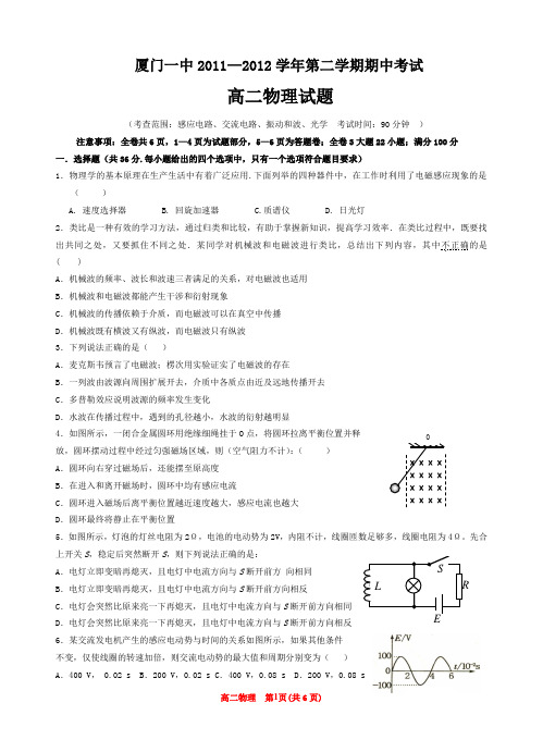 高二物理第二学期期中考试卷