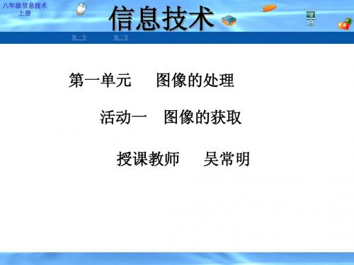 第二节 图像文件格式