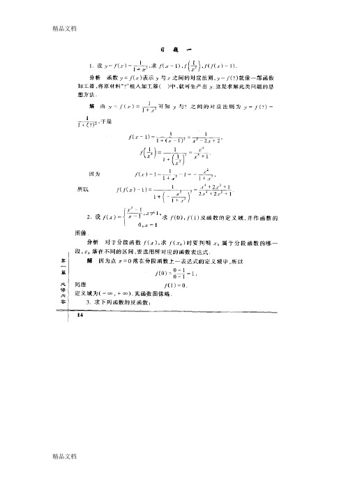 最新大学文科数学课后习题答案详解!考试专用