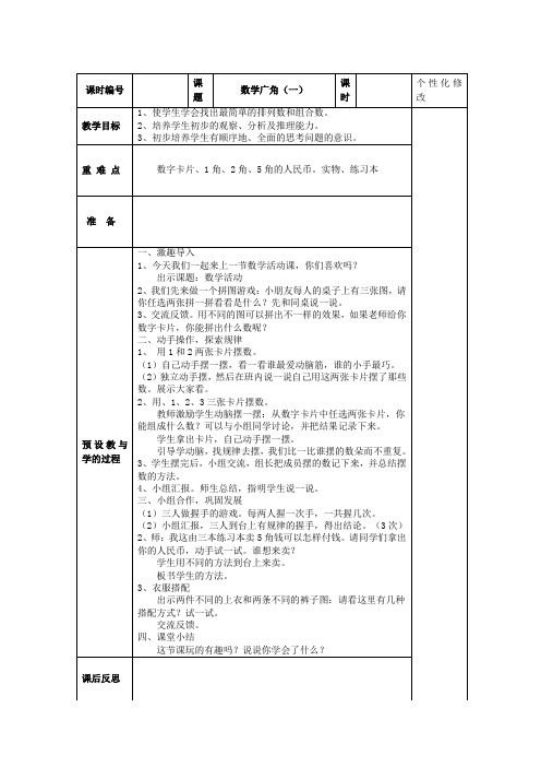 新人教版二年级上数学第8-9单元教案