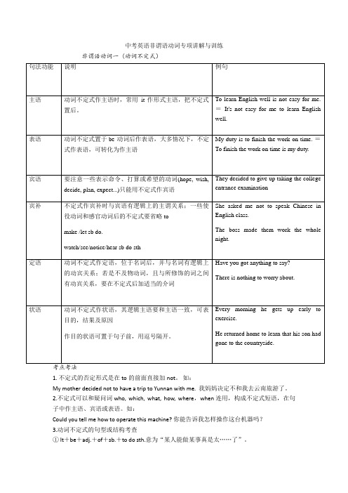 中考英语非谓语动词专项讲解与训练