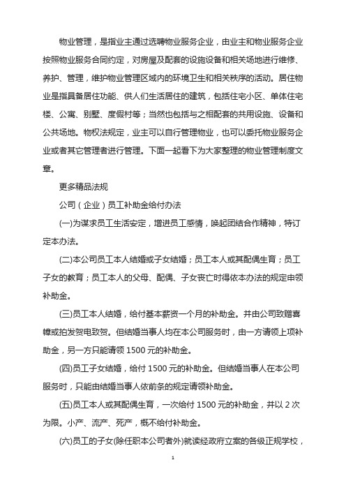 公司(企业)员工补助金给付办法