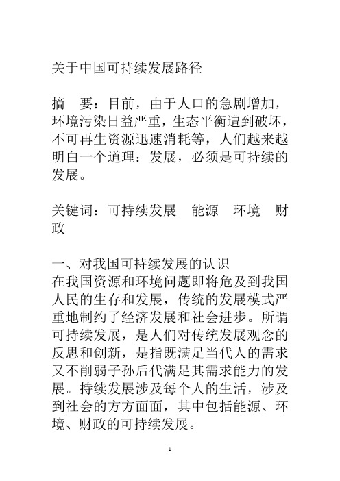 可持续发展概论