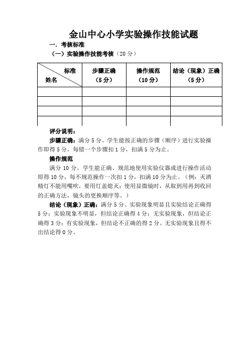 苏教版三年级科学实验操作题