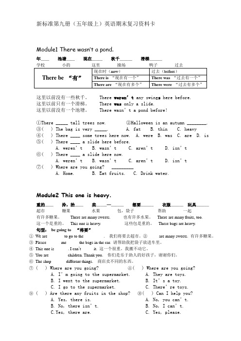 小学英语五年级上(第九册)期末复习资料卡