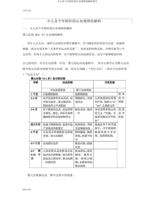 儿童各个年龄阶段认知规律地分析报告