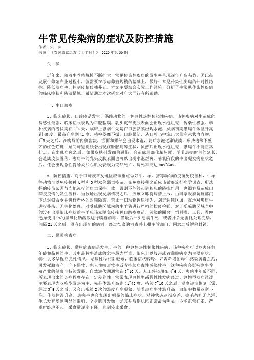 牛常见传染病的症状及防控措施