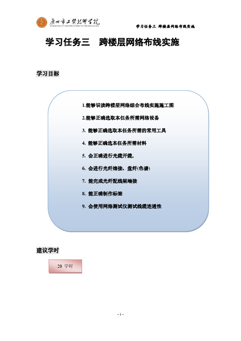 计算机网络综合布线实施-学习任务三
