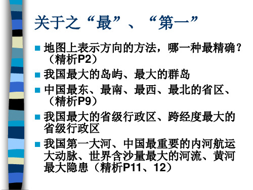 浙教版历史与社会思想品德知识梳理