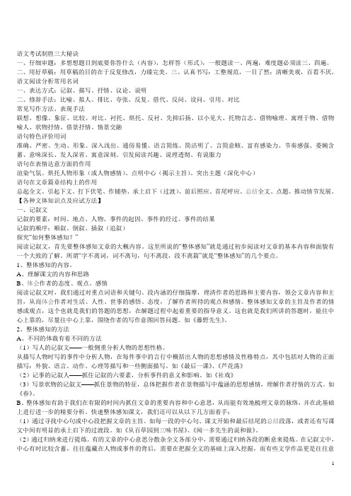 中考语文108个特须重视的熟语及成语