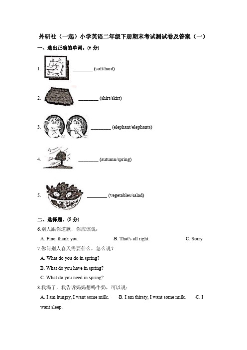 2021外研社(一起)小学英语二年级下册期末考试测试卷及答案共五套(模拟试卷)