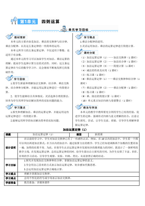 加法运算定律加法交换律(导学案)