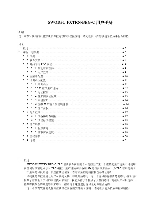 SWOD5C-FXTRN-BEG-C用户手册
