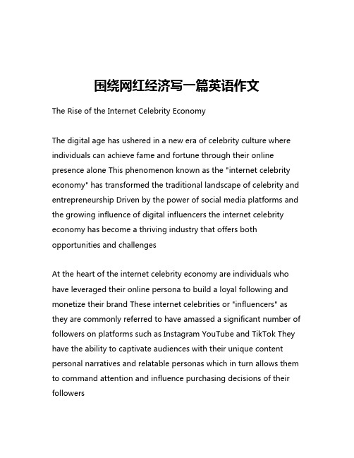 围绕网红经济写一篇英语作文