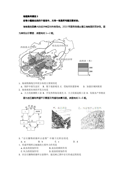 地理高考模拟3