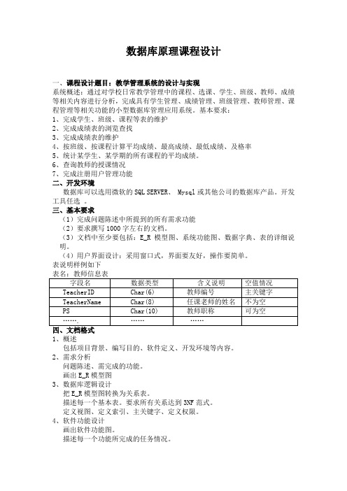 数据库原理课程设计题目及注意事项