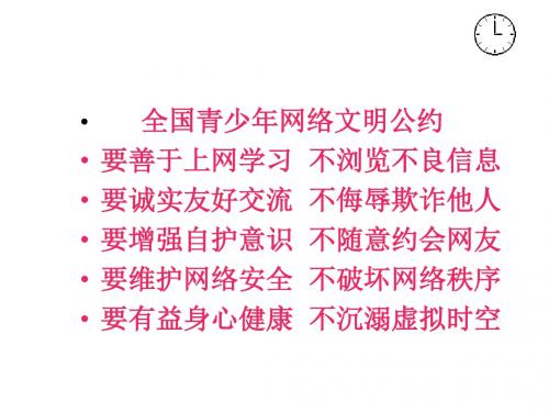初二政治上学期享受健康的网络交往1