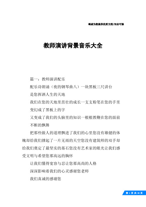 教师演讲背景音乐大全