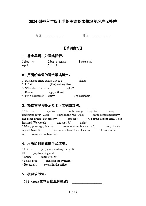 2024剑桥六年级上学期英语期末整理复习培优补差