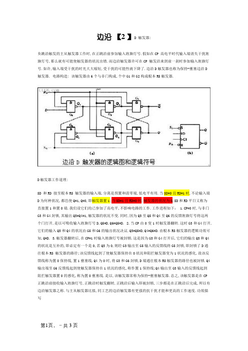 D触发器原理-D触发器电路图