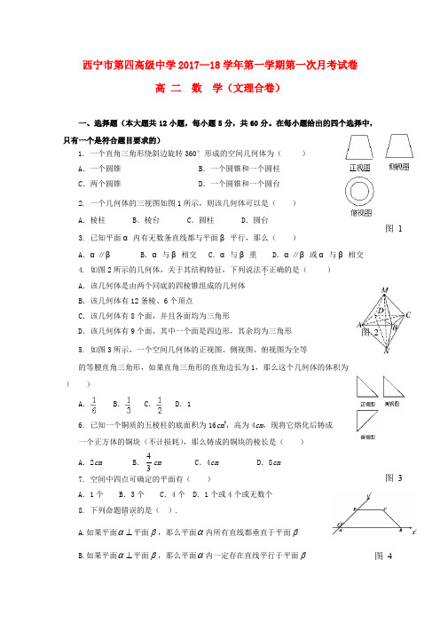 青海省西宁市第四高级中学2017-2018学年高二数学上学期第一次月考试题