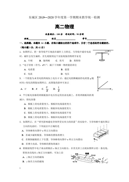 (完整版)2019-2020学年度第一学期东城区高二期末物理试题及答案