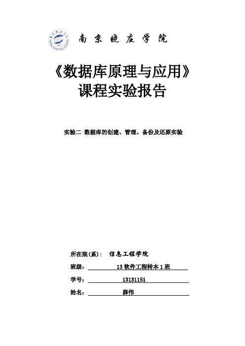 数据库原理实验报告(2)资料