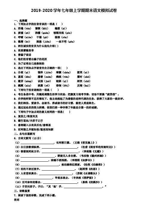 辽宁省沈阳市2019-2020学年七上语文期末试卷