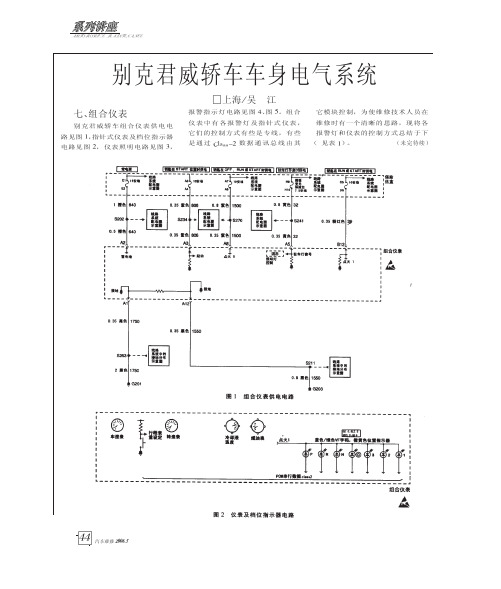 别克车身电气11