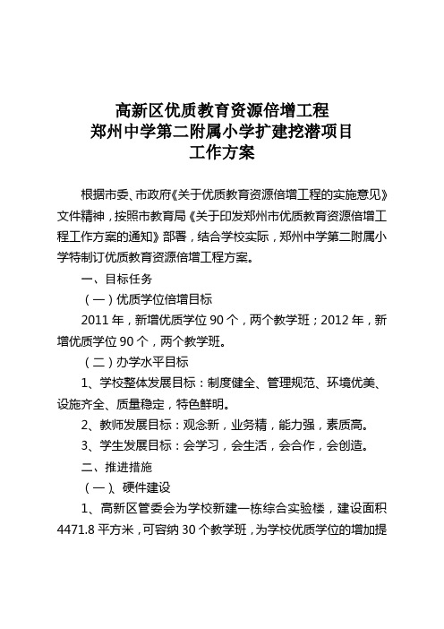 高新区优质教育资源倍增工程