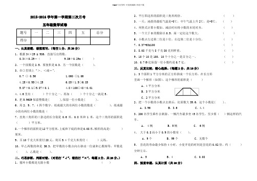 苏教版五年级数学上册第三次月考试卷