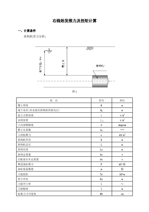 始发推力及扭矩计算