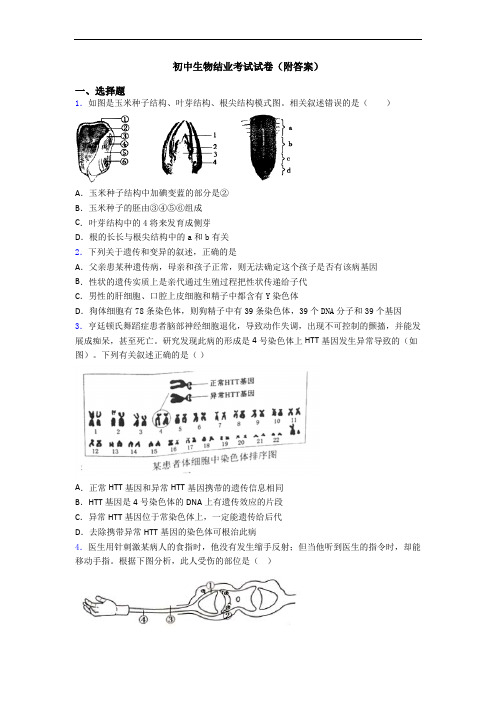 初中生物结业考试试卷(附答案)