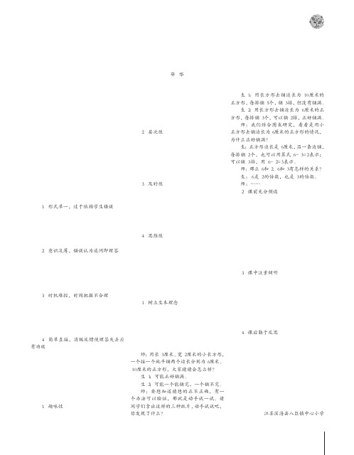 追寻智慧的课堂理答