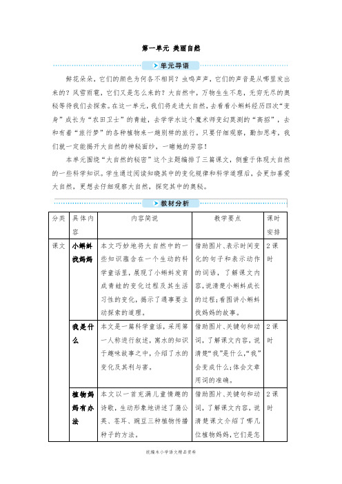 教育部统编版二年级上册语文教案-1 小蝌蚪找妈妈人教(部编版)