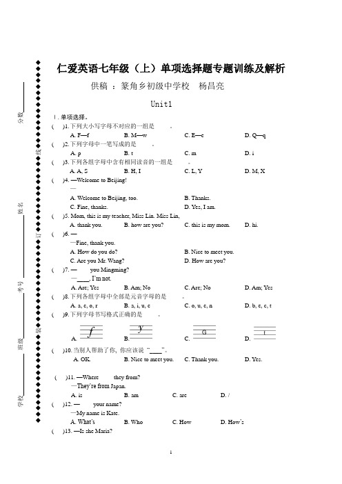 仁爱英语七年级(上)各单元单项选择专题训练及参考答案