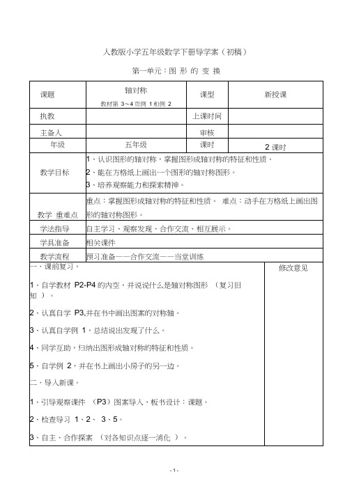 人教版小学五年级数学下册全册导学案