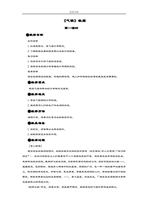 新版人教地理八年级上册《气候》教案设计