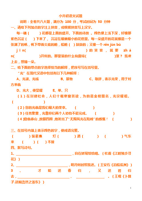 2012省实小升初语文试题