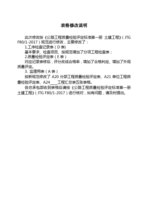 表格修改说明